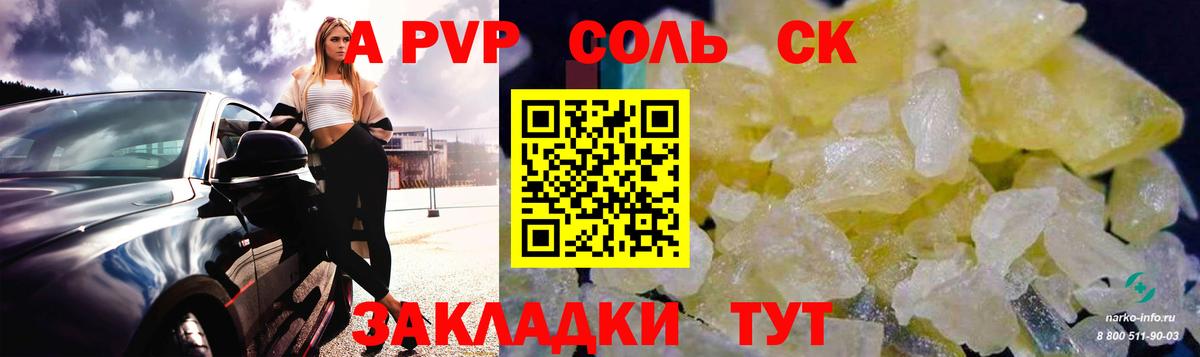 Alpha-PVP Соль Анжеро-Судженск