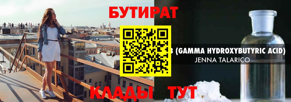 Анжеро-Судженск  БУТИРАТ 99%  Вход с VPN 