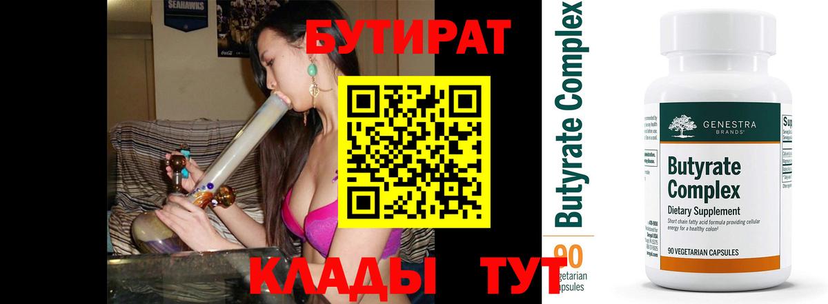БУТИРАТ бутандиол Анжеро-Судженск