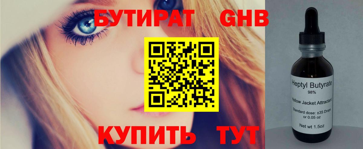 Бутират буратино Анжеро-Судженск
