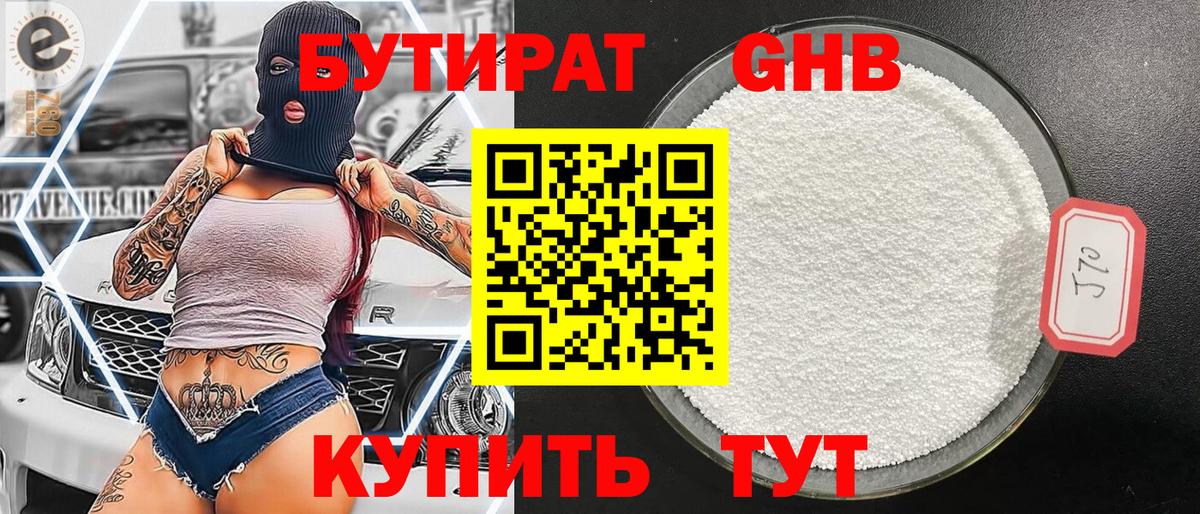 БУТИРАТ 99%  Вход с VPN  Анжеро-Судженск 