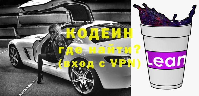 закладки  Анжеро-Судженск  Codein напиток Lean (лин) 