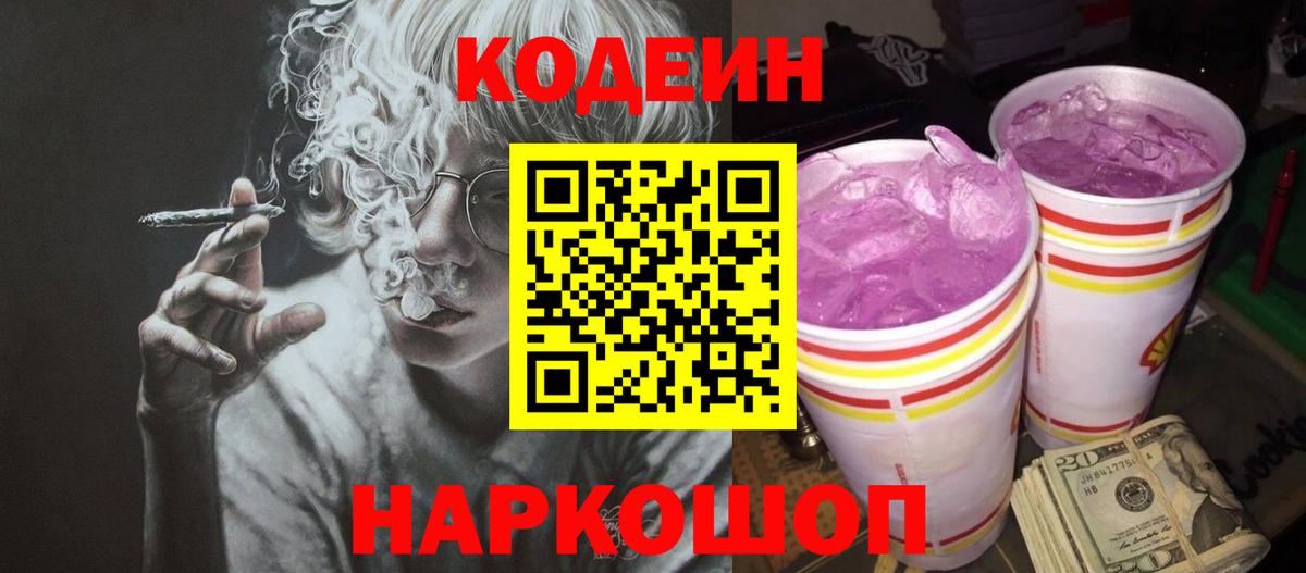Codein напиток Lean (лин)  Вход с VPN  Анжеро-Судженск  Codein напиток Lean (лин) 