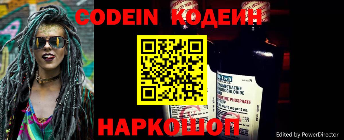 Кодеиновый сироп Lean напиток Lean (лин) Анжеро-Судженск