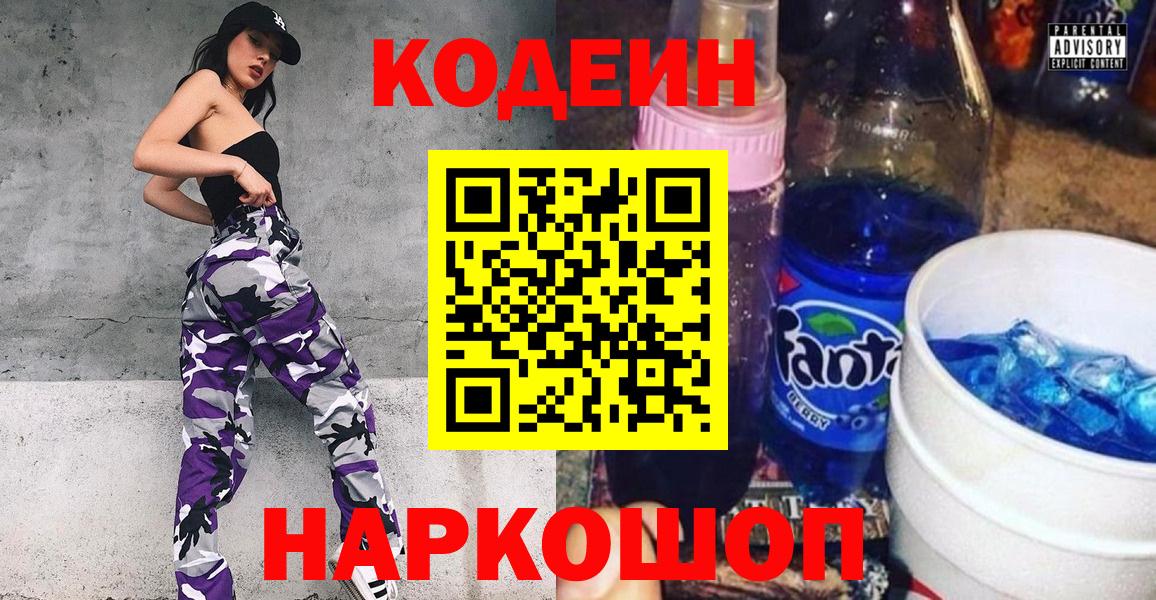 Кодеиновый сироп Lean Purple Drank Анжеро-Судженск