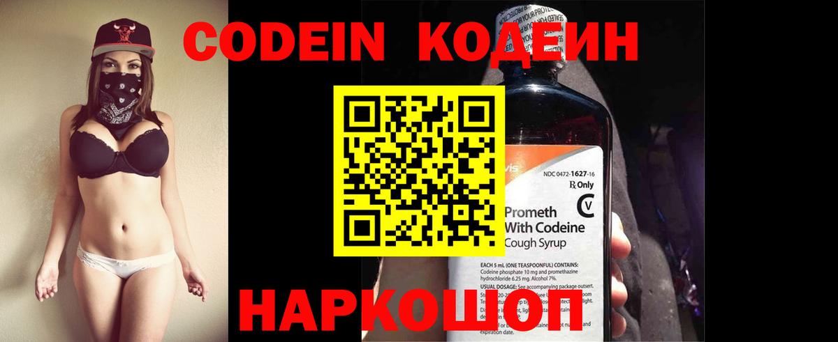 Кодеиновый сироп Lean Purple Drank  Кодеин напиток Lean (лин)  Вход с VPN  Анжеро-Судженск 