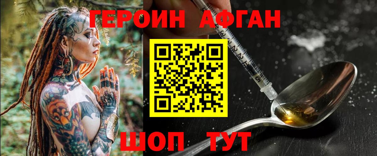 Героин афганец  Вход с VPN  Анжеро-Судженск 