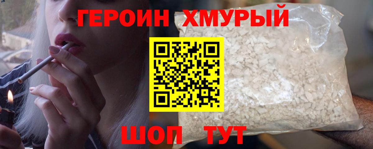 ГЕРОИН белый  Анжеро-Судженск 