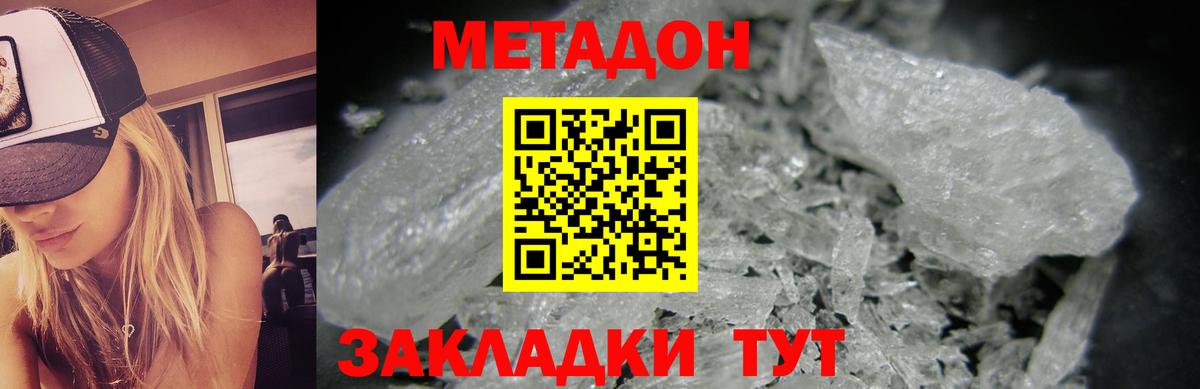 МЕТАДОН VHQ  Вход с VPN  МЕТАДОН methadone  Анжеро-Судженск 