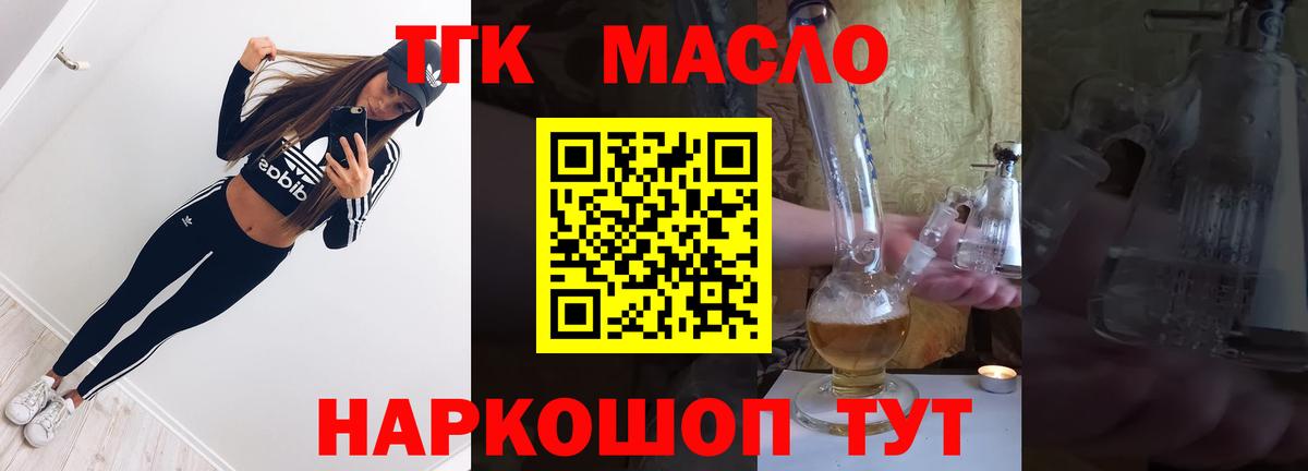 ТГК вейп  где продают   Вход с VPN  Анжеро-Судженск  ТГК гашишное масло 